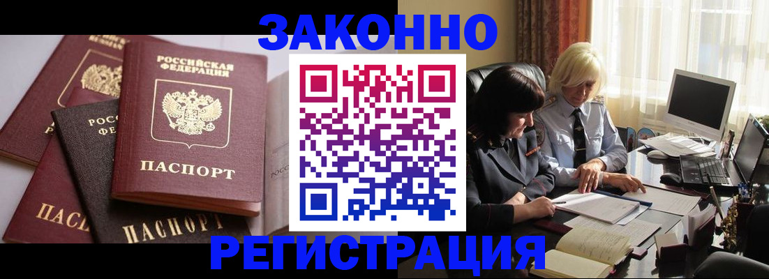 купить прописку в Липецкая области