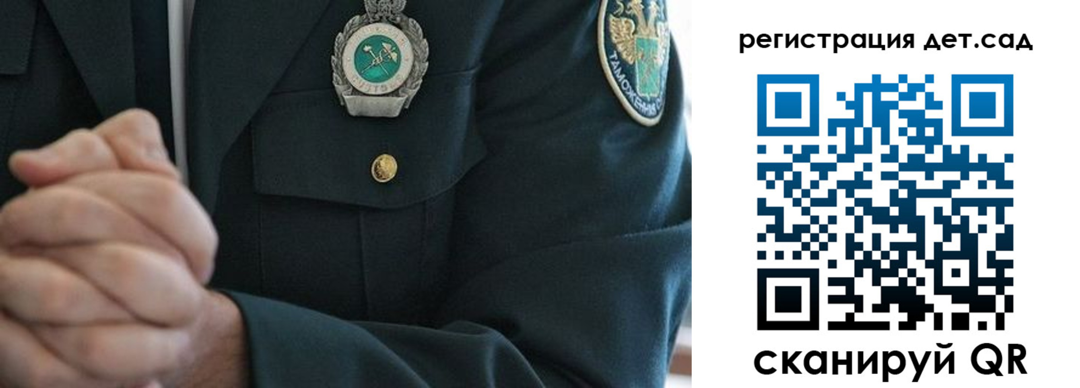 регистрация для дет. сада в Липецкая области