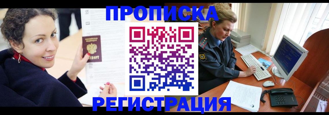 временная регистрация недорого в Липецкая области