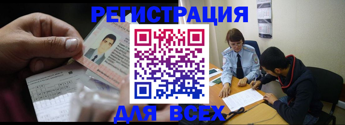 купить прописку в Липецкая области
